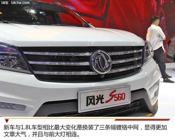 2018重庆车展实拍 东风风光S560 1.5T版