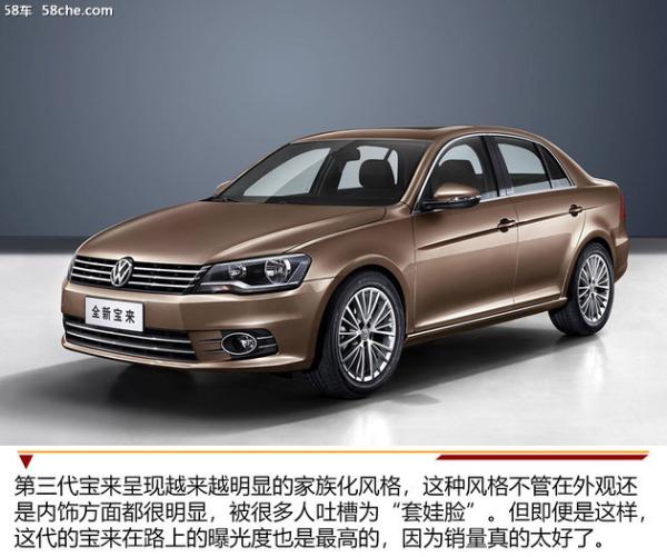 经典继续 回顾一汽-大众宝来车型历程