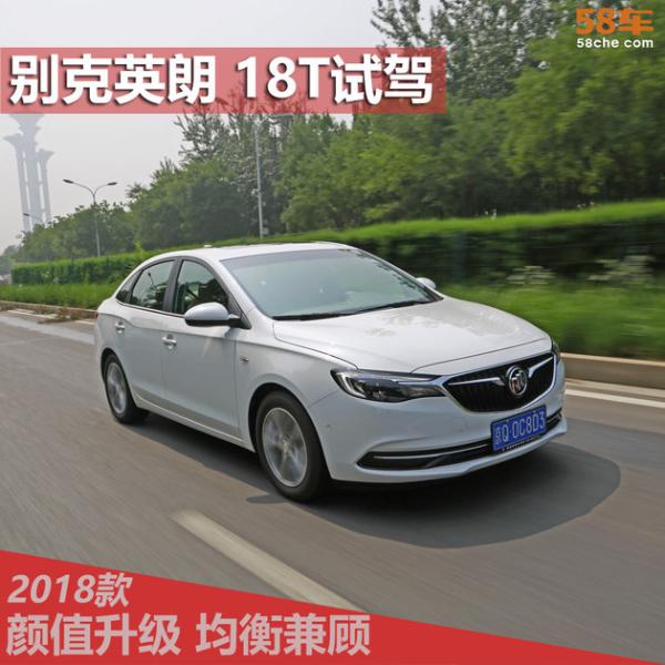 别克新英朗18T试驾 设计升级 均衡兼顾