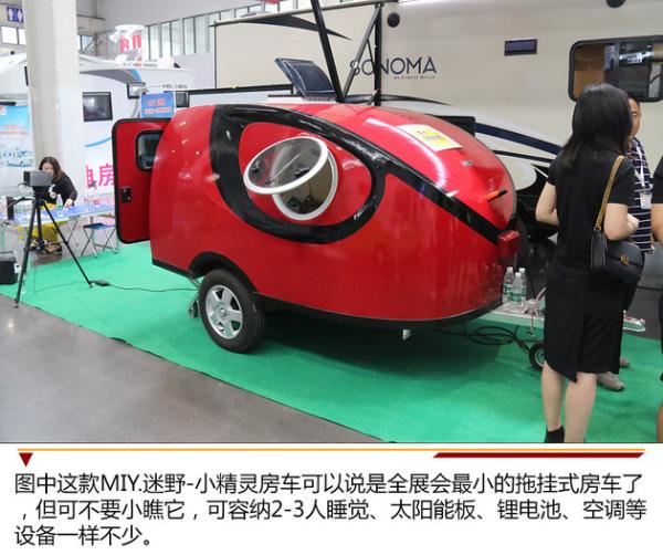 紧凑灵活成主流 第七届中国国际房车展