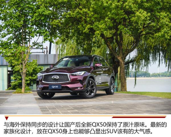 突出重围 东风英菲尼迪全新QX50试驾