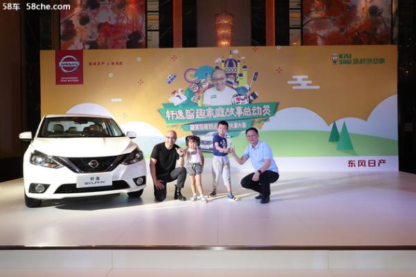 轩逸携手“凯叔” 开启全新家庭故事之旅