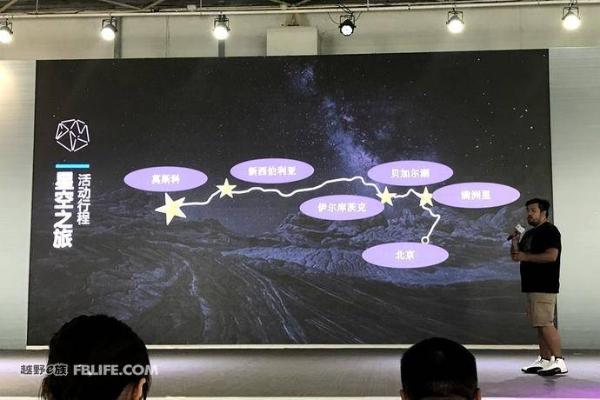 向着世界杯前进！长安CS家族“自在·星空之旅”出发