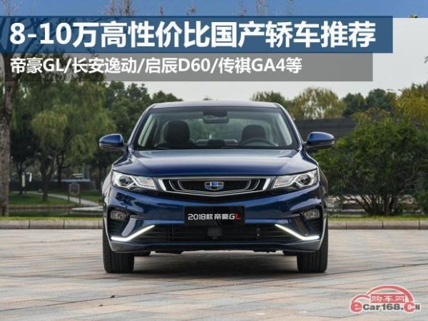 810万买什么车好四款810万高颜值高性价比自主家轿推荐