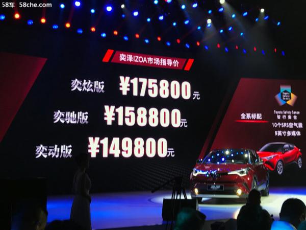 奕泽IZOA正式上市 售价14.98-17.58万元