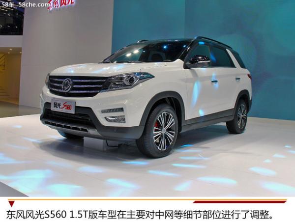 2018重庆车展实拍 东风风光S560 1.5T版