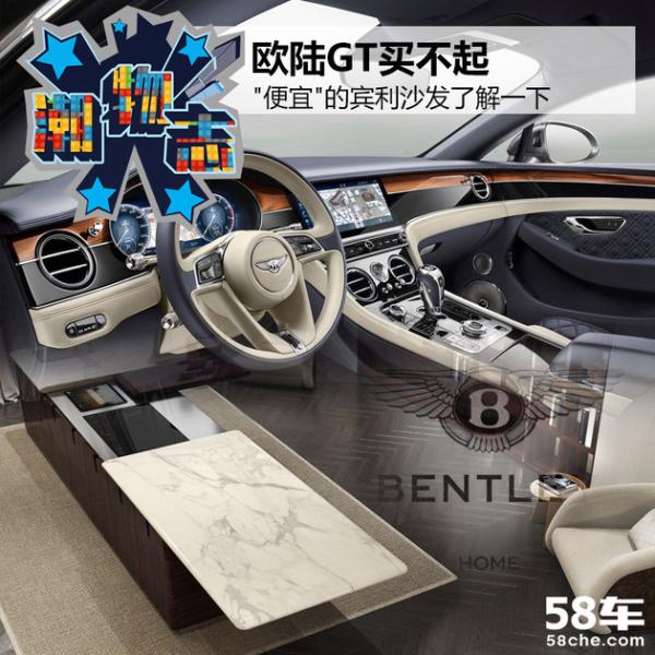 欧陆GT买不起 '便宜'的宾利沙发了解一下