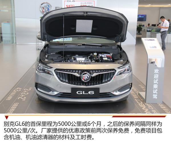 基础保养536元 别克GL6保养成本解析
