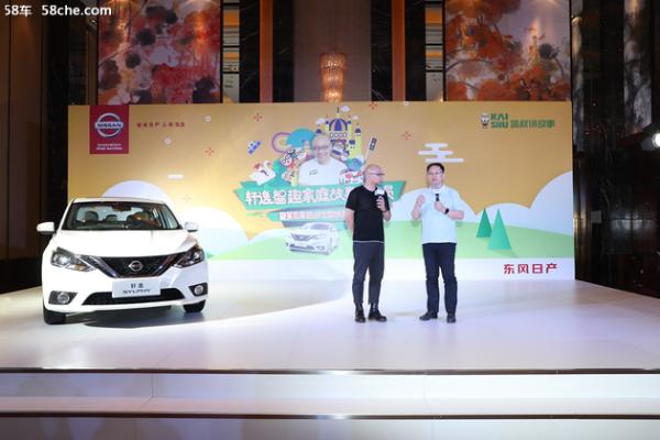 轩逸携手“凯叔” 开启全新家庭故事之旅