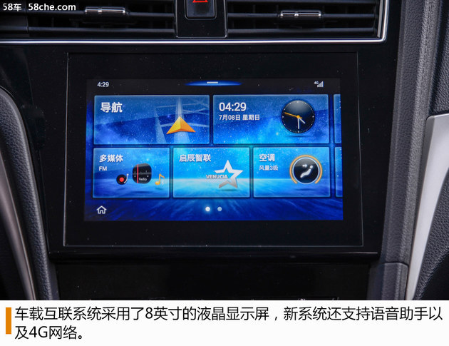 启辰D60智联豪华版试驾 升级智能车机