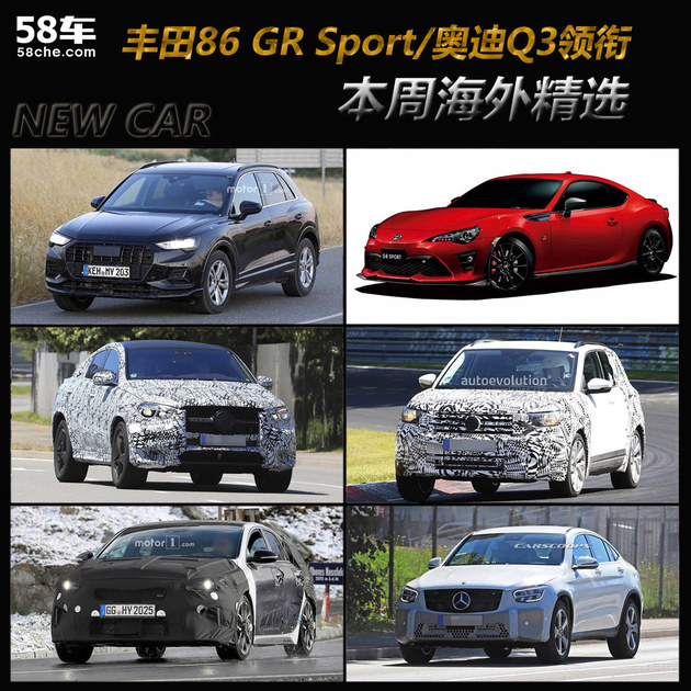 丰田86 GR Sport/新Q3领衔 一周海外新车
