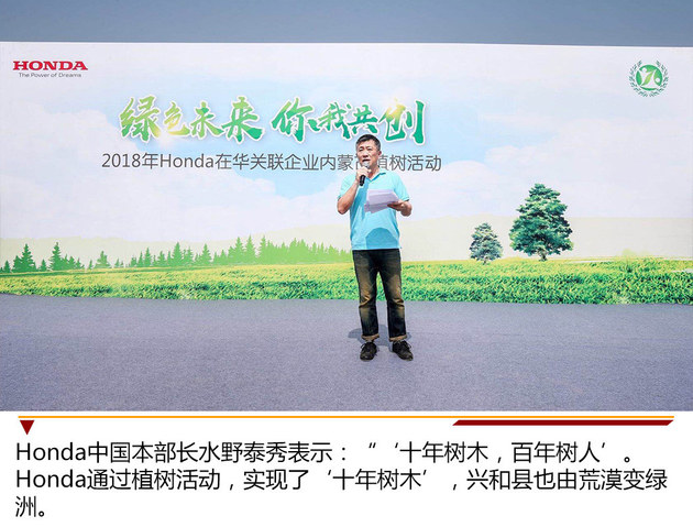 创造绿色未来 2018年Honda内蒙古植树活动