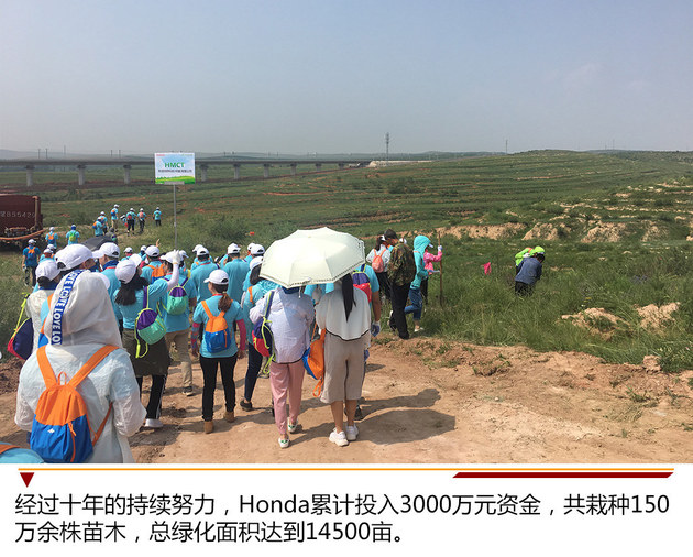 创造绿色未来 2018年Honda内蒙古植树活动