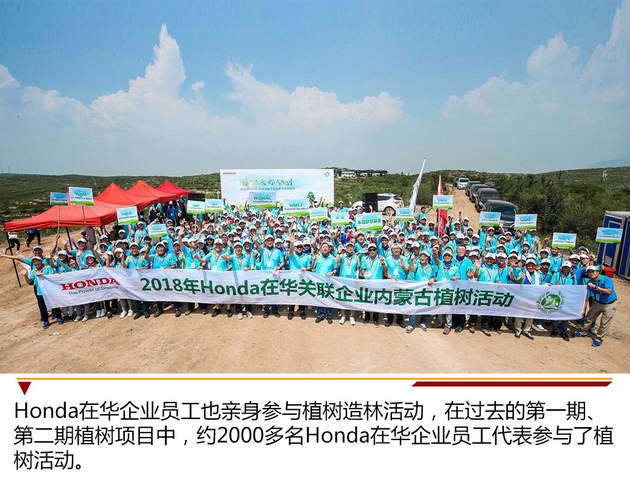 创造绿色未来 2018年Honda内蒙古植树活动