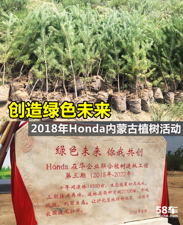 创造绿色未来 2018年Honda内蒙古植树活动