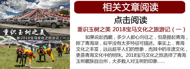 重识玉树之美 2018宝马文化之旅（二）