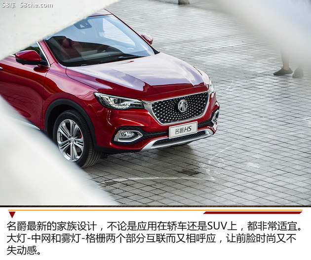 名爵HS设计/配置解析 不惧挑战一线品牌