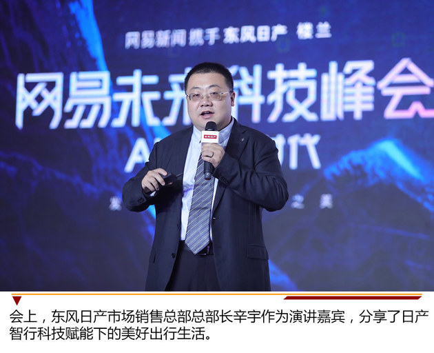 东风日产楼兰助阵 第五届未来科技峰会