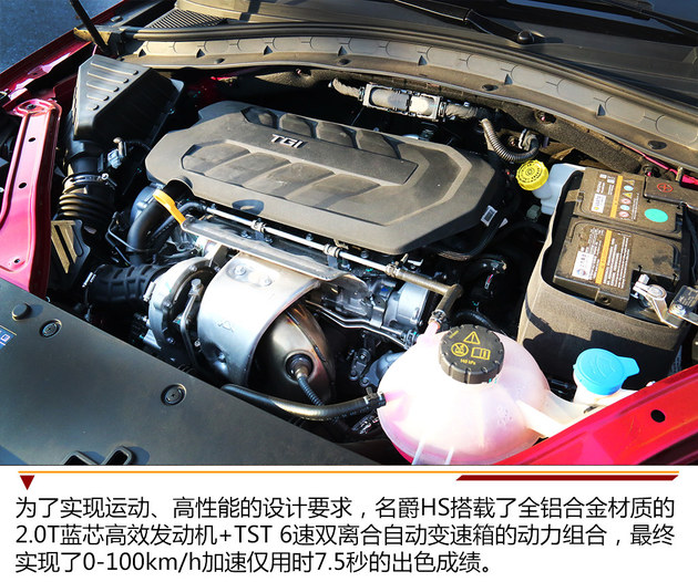 上汽名爵HS底盘解析 注重舒适 强调运动