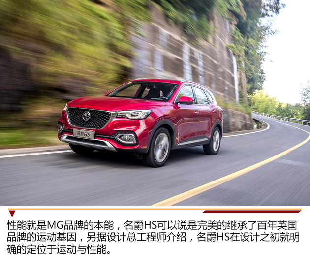 上汽名爵HS底盘解析 注重舒适 强调运动