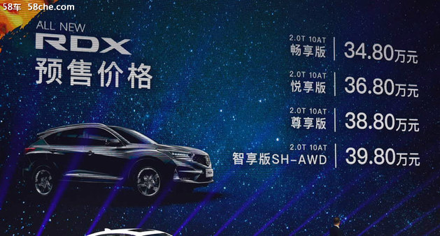 广汽讴歌全新RDX 预售34.80-39.80万元