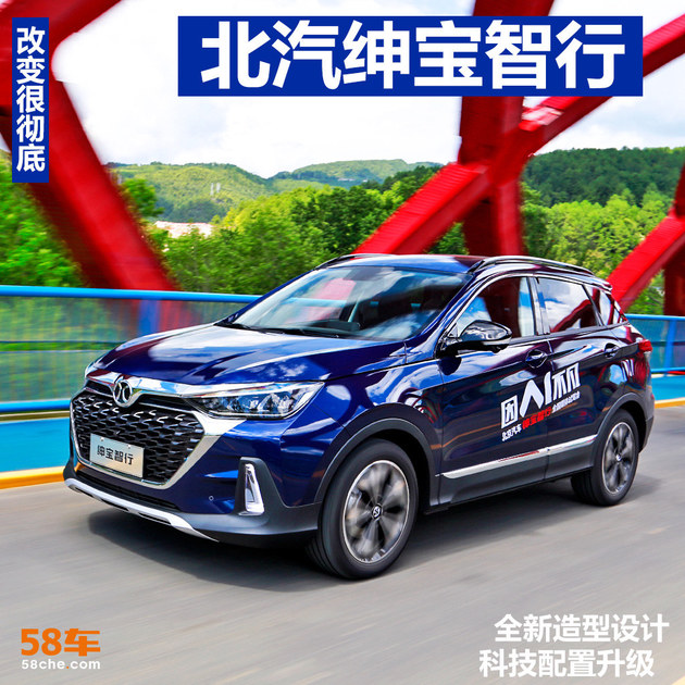 北汽绅宝全新智行试驾体验 改变很彻底
