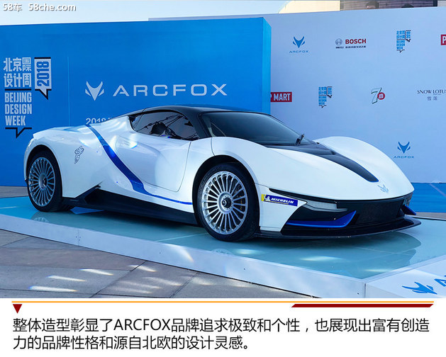北京国际设计周开幕 ARCFOX引领汽车潮流