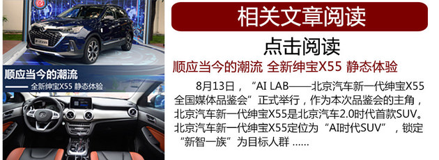 北汽绅宝全新智行试驾体验 改变很彻底