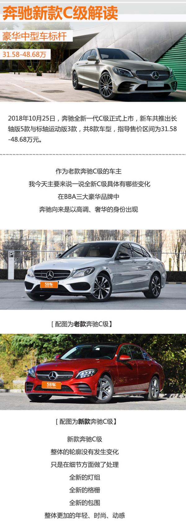豪华标杆级代表 老车主解读全新奔驰C级