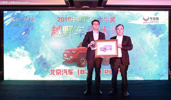 2019中国汽车金牛奖颁奖典礼 在京举办