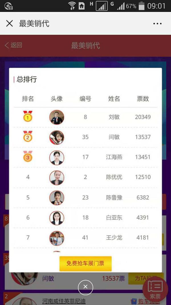 郑州国际车展最美销代评选活动火热开启