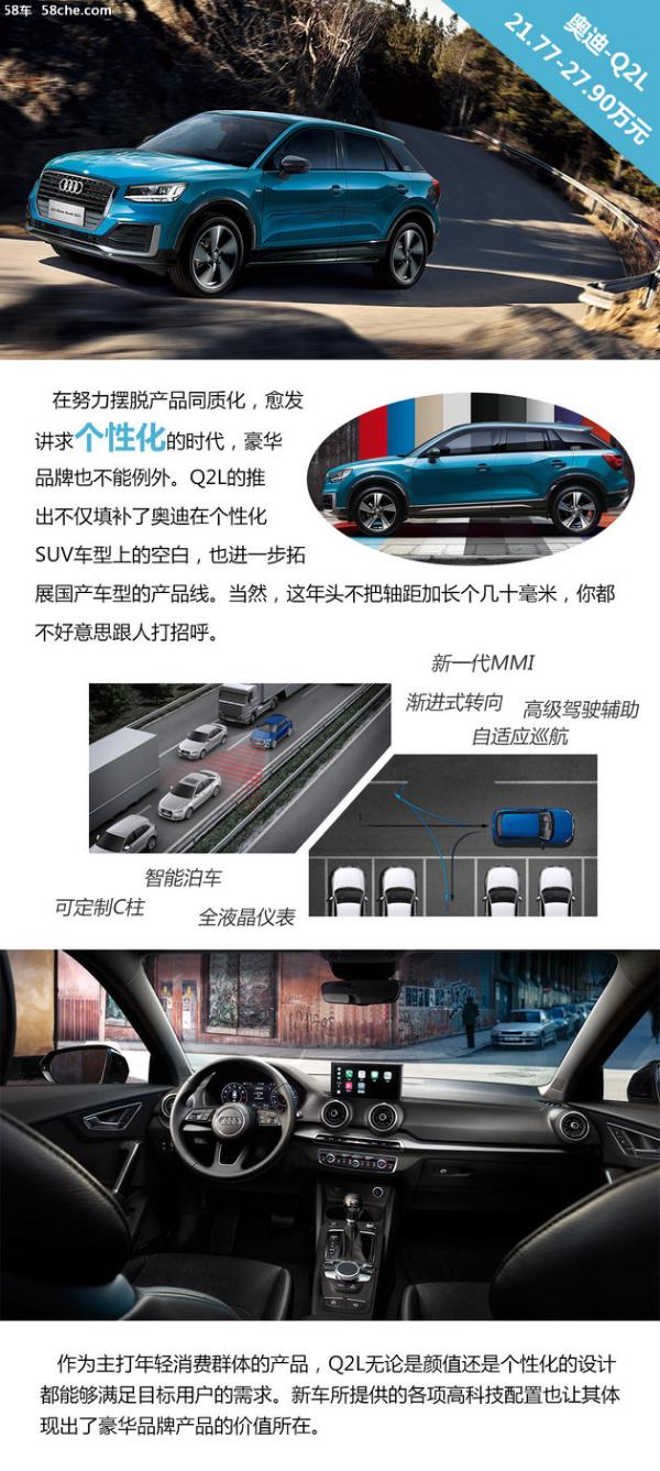 奥迪Q2L上市 四款豪华品牌入门级SUV推荐