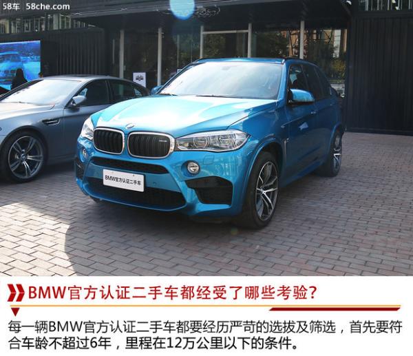 7项车辆官方检测 BMW官方认证二手车