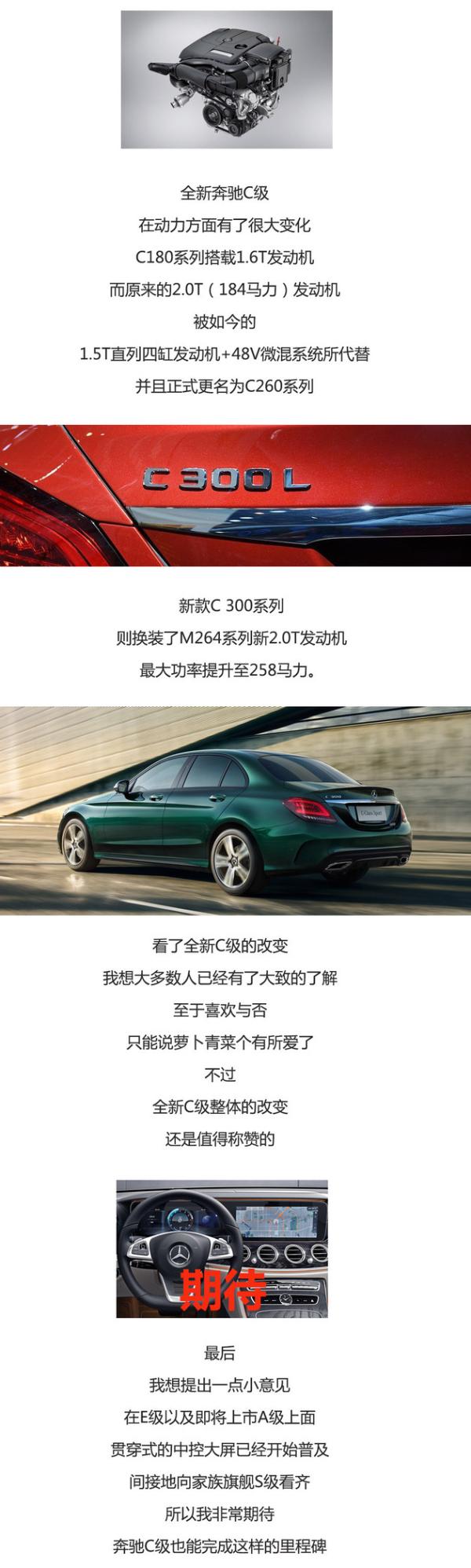 豪华标杆级代表 老车主解读全新奔驰C级