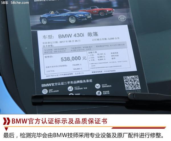 7项车辆官方检测 BMW官方认证二手车