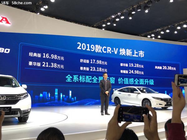 本田2019款CR-V上市 售16.98-27.69万
