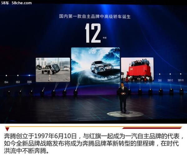 T77预售10-14万 奔腾全新品牌战略发布