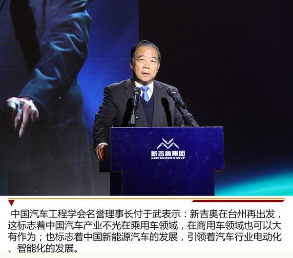 新吉奥新能源商用车下线仪式 再创辉煌