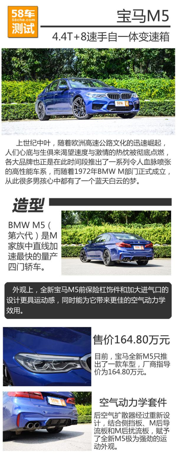 宝马M5性能测试 家族最强量产四门轿车