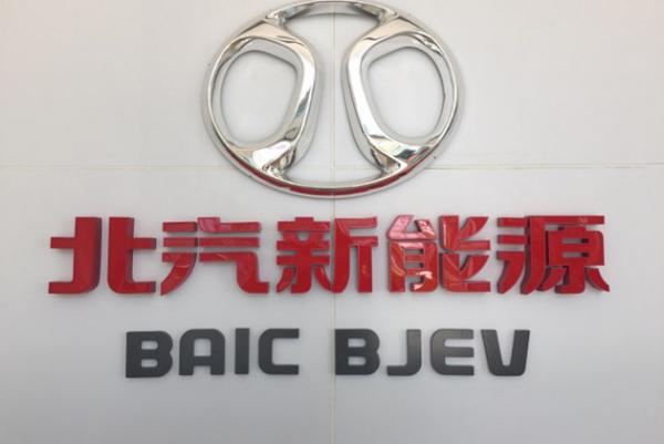 作价7800万 北汽新能源出让恒誉60%股权