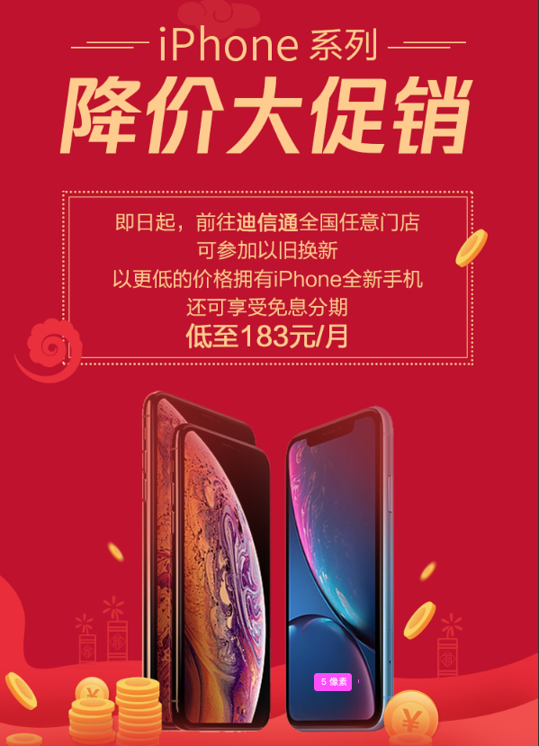 迪信通开年钜惠，iPhone全系降价大促，千万不要错过！