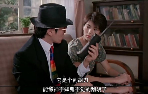 周星驰电影中那些科技感神道具Top1，是时候下手了