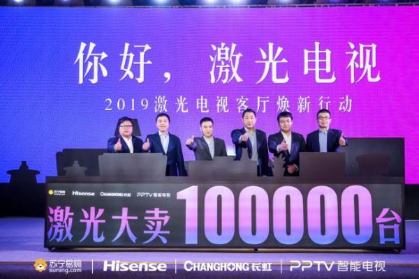 全民焕新节来袭 苏宁：2019激光电视要卖10万台！
