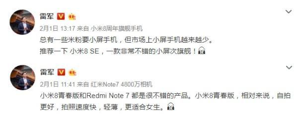 雷军推荐自家产品：小米8SE，小米8青春版、红米Note7如何选择