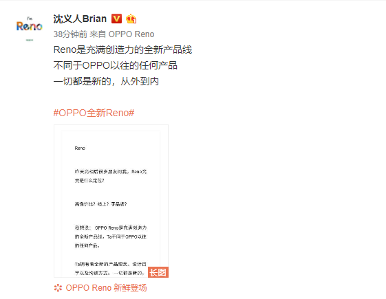OPPO副总裁沈义人发长文解读Reno——前所未有，不被定义