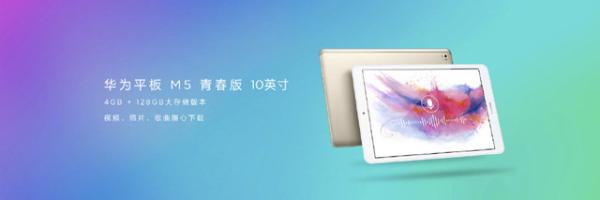 全面出击 华为畅享 9S/9e、平板M5青春版多机齐发