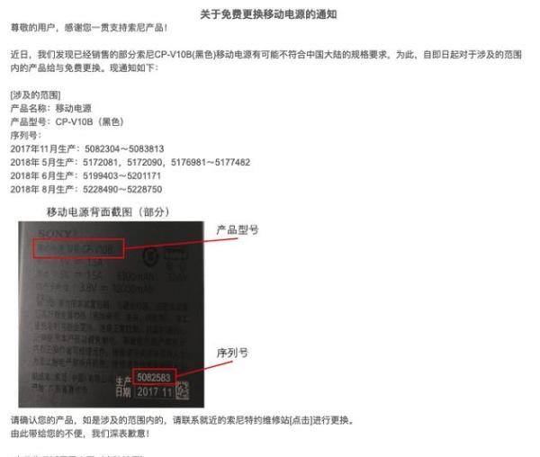 索尼公司中国召回不达标充电宝，快看看有你的吗？