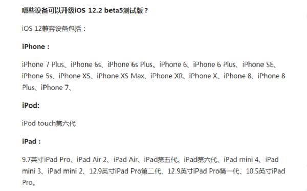 苹果发布iOS 12.2 beta5开发者预览版：尝鲜需谨慎