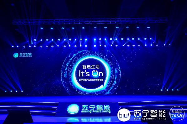 苏宁发布小Biu系列智能产品，2019年全面布局大家电行业