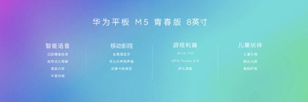 全面出击 华为畅享 9S/9e、平板M5青春版多机齐发